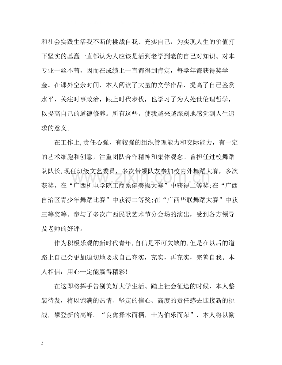 毕业生表自我评价.docx_第2页