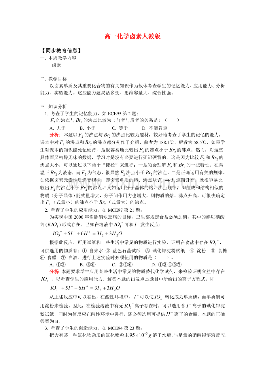 高一化学卤素人教版知识精讲-(2).doc_第1页
