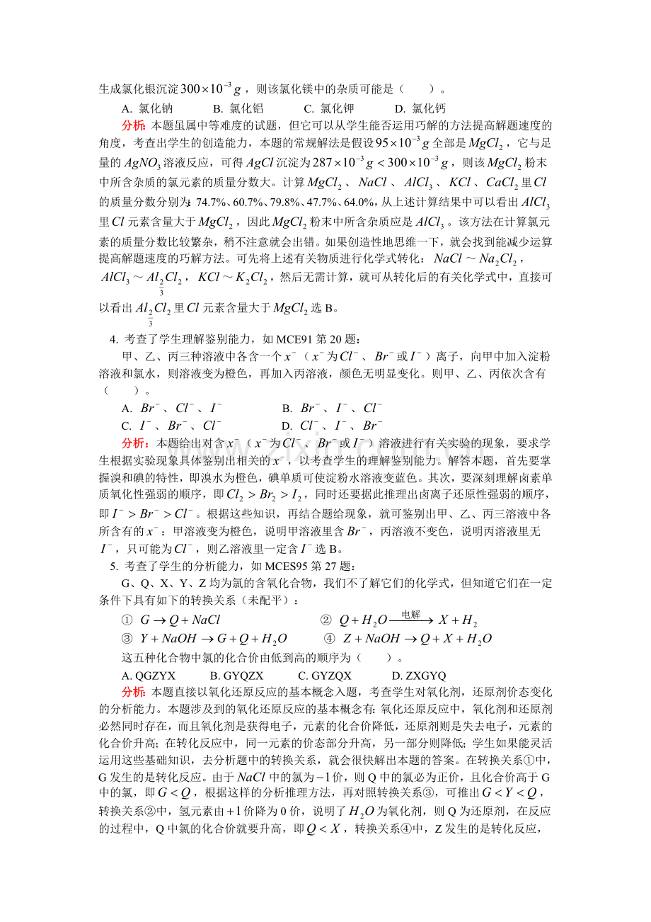 高一化学卤素人教版知识精讲-(2).doc_第2页