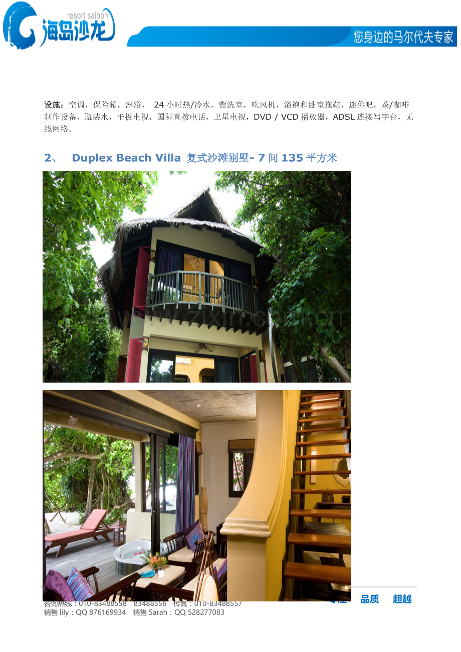 J岛房型设施.doc_第2页
