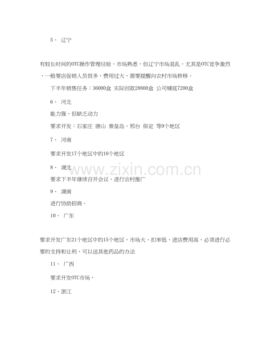 关于医药业务员工作计划的范文.docx_第2页