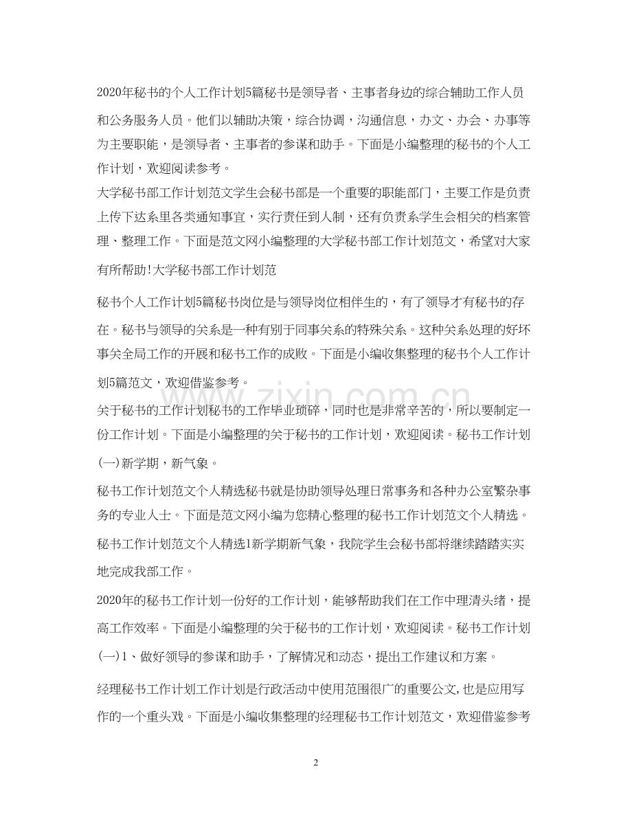秘书工作计划大全.docx_第2页