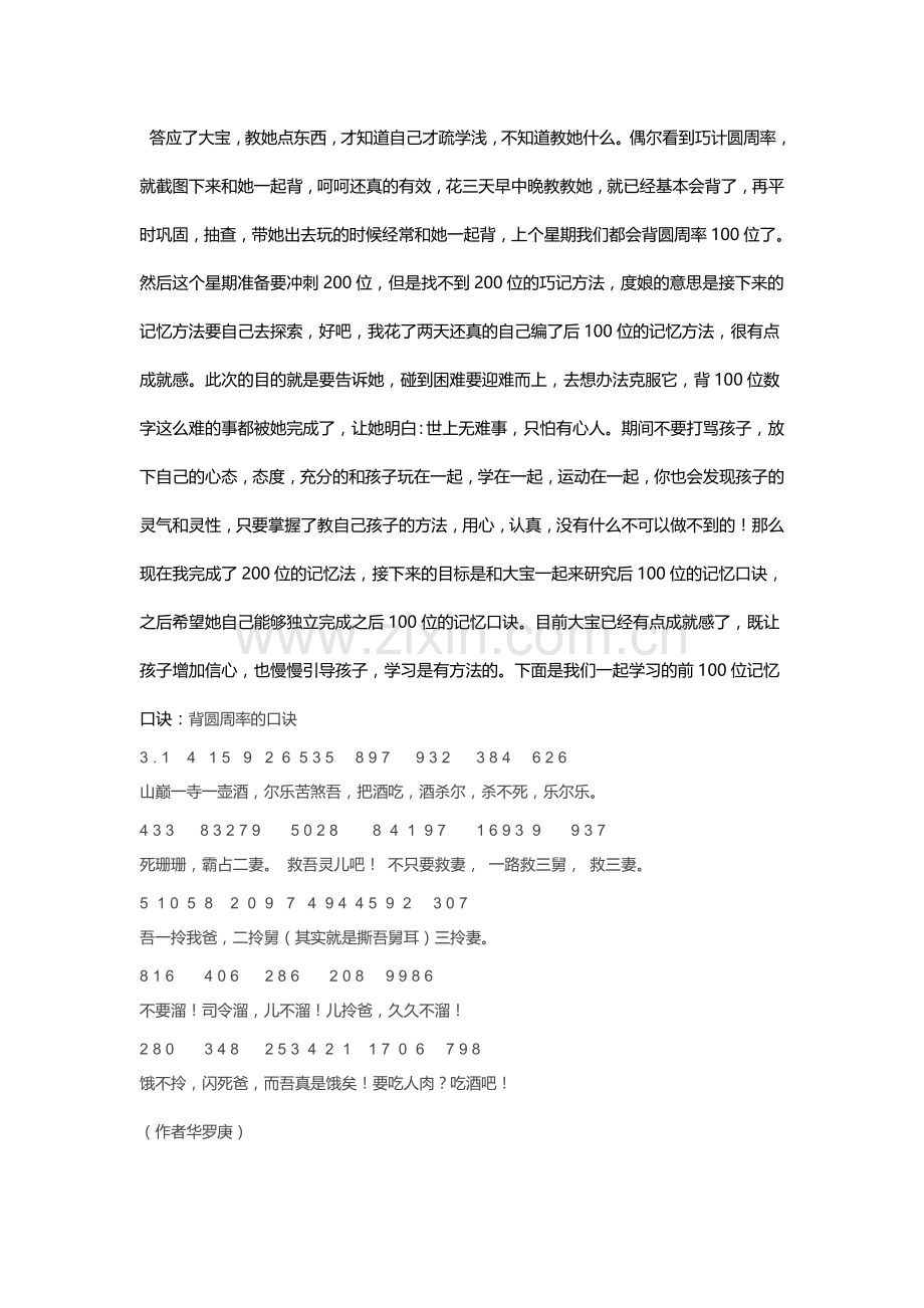 圆周率200位记忆口诀.doc_第1页