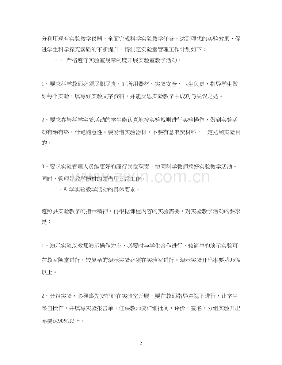 试验员的工作计划范文.docx_第2页