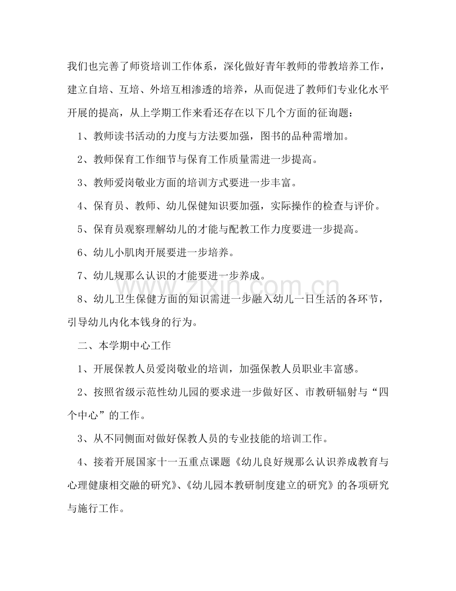 —年7月第二学期保教部门工作参考计划.doc_第2页