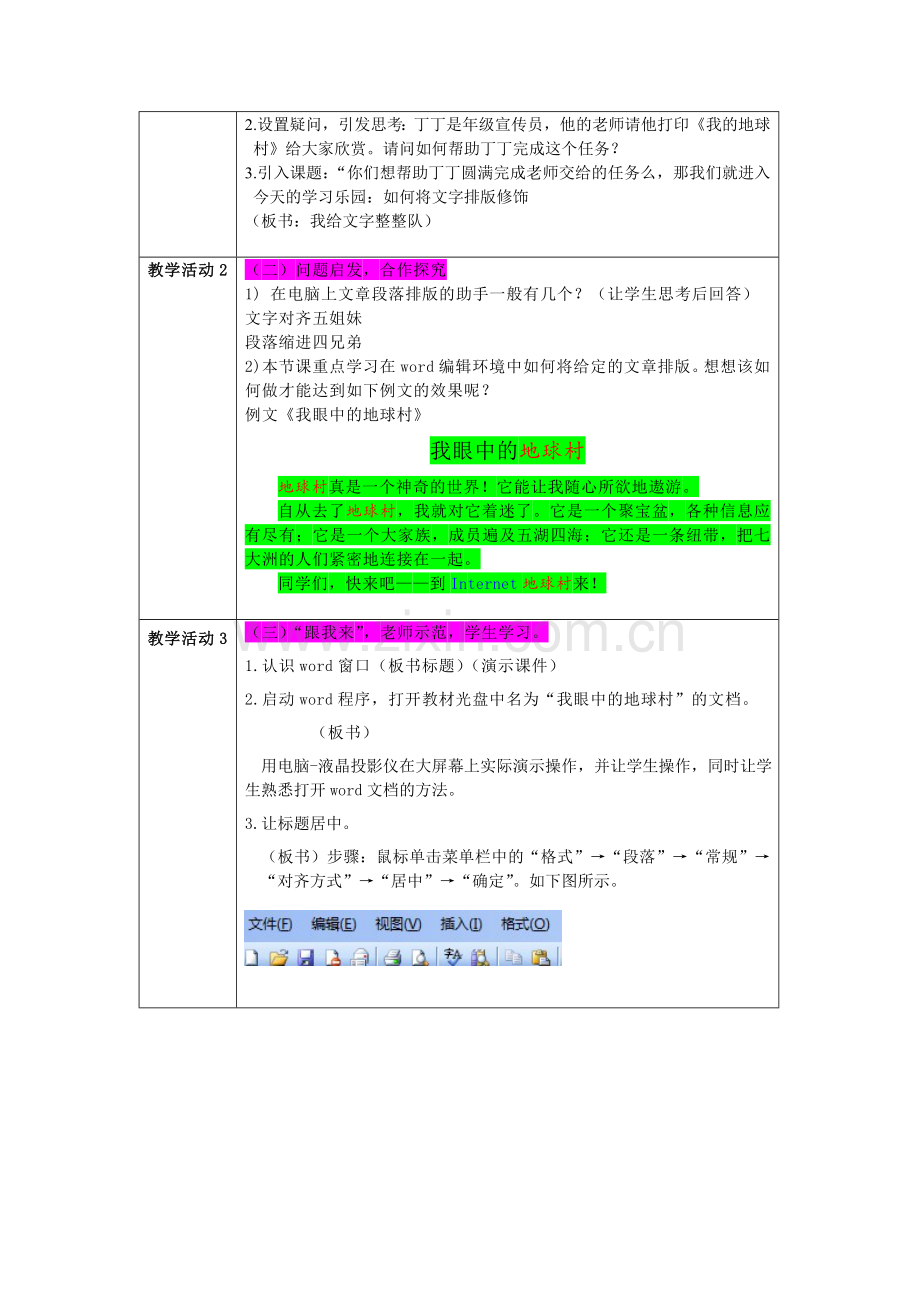 《活动4我给文字整整队》教学设计改进案例.doc_第2页