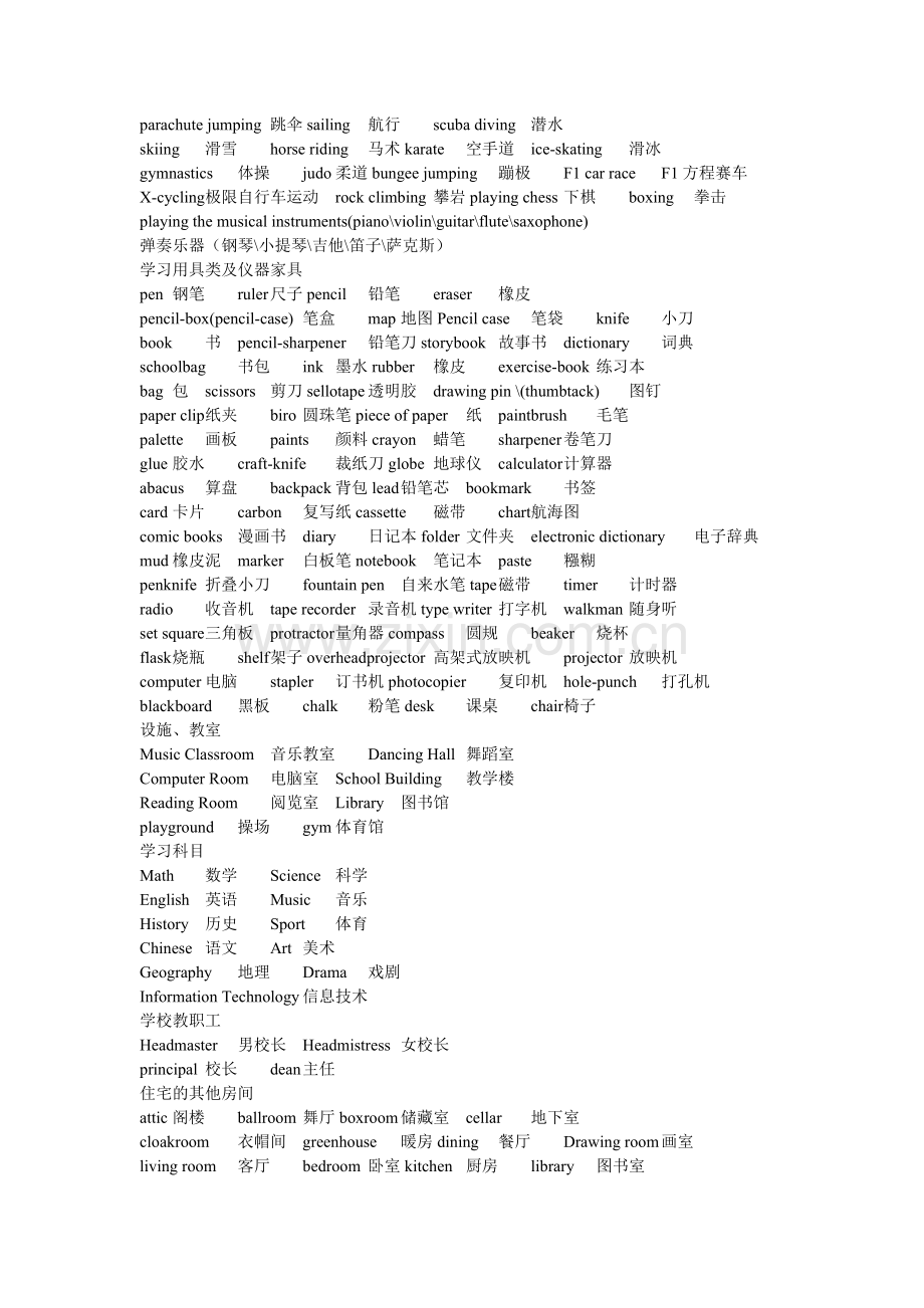 六年级单词归类.doc_第2页