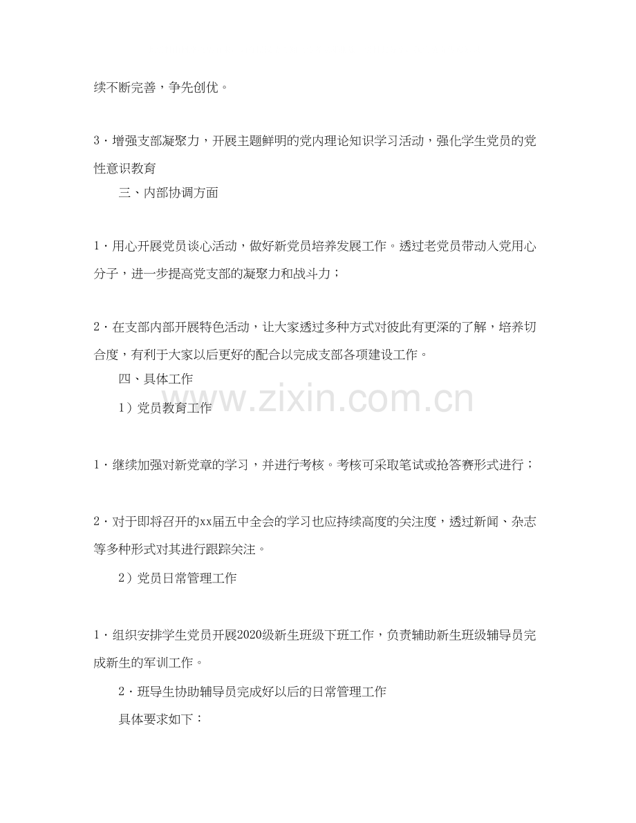 学生党支部计划【五篇】.docx_第2页