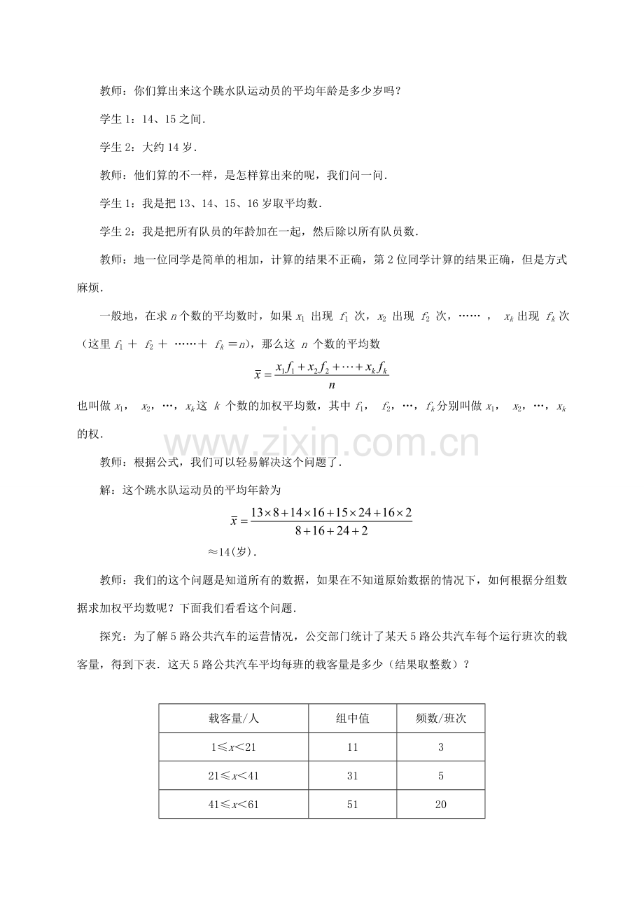八年级数学下册 20.1 数据的代表（第2课时）教案 新人教版-新人教版初中八年级下册数学教案.doc_第2页