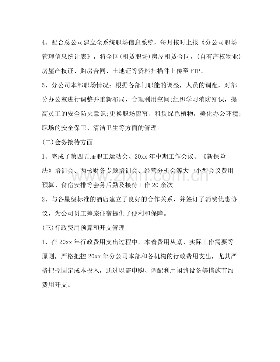 后勤人员年度工作总结.docx_第2页