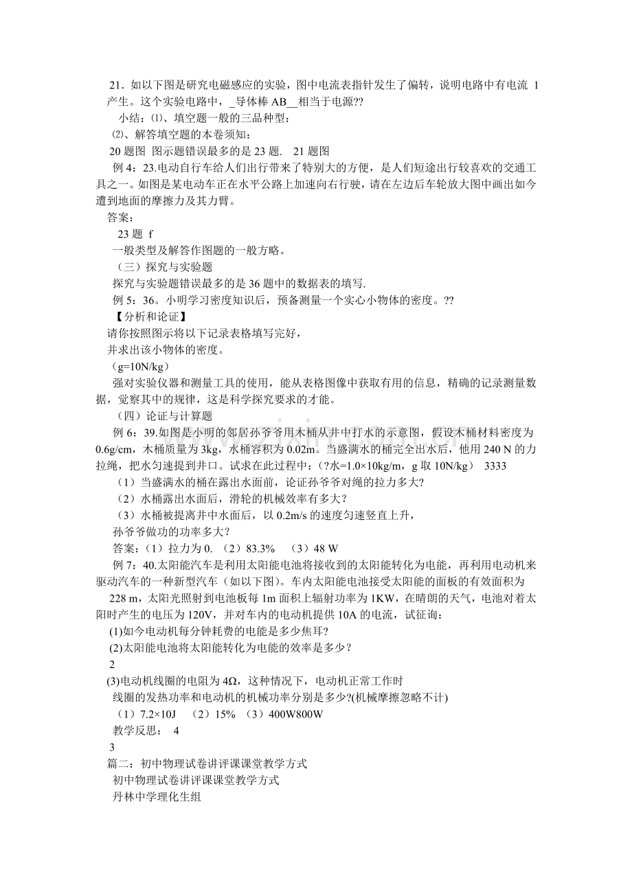 物理试卷讲评课教案.doc_第2页