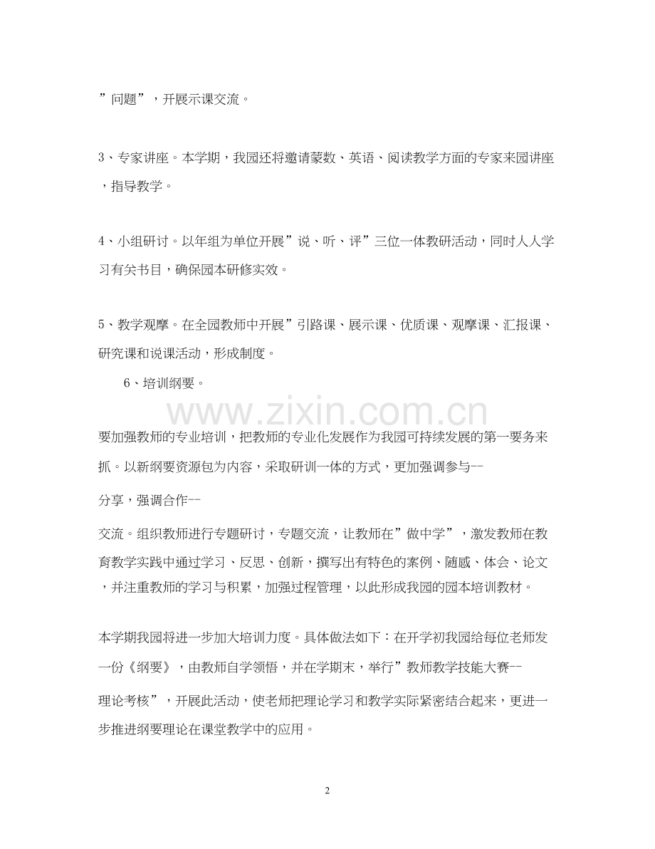 幼儿园个人研修计划.docx_第2页