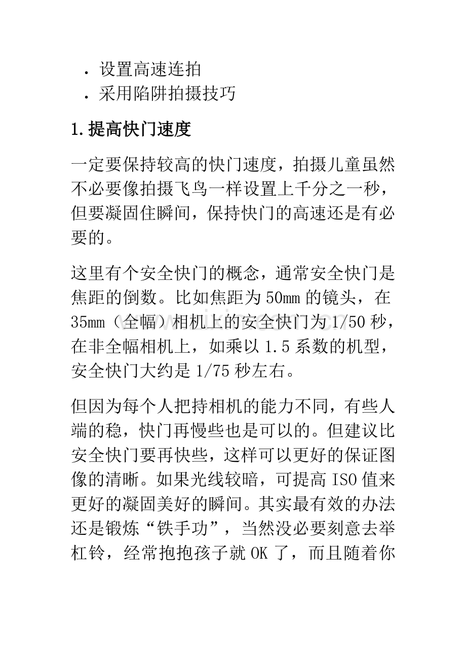 如何抓拍儿童.doc_第2页