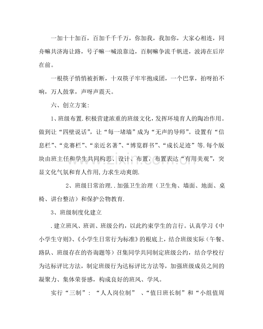 班主任工作范文五年级一班班级创建方案.doc_第2页