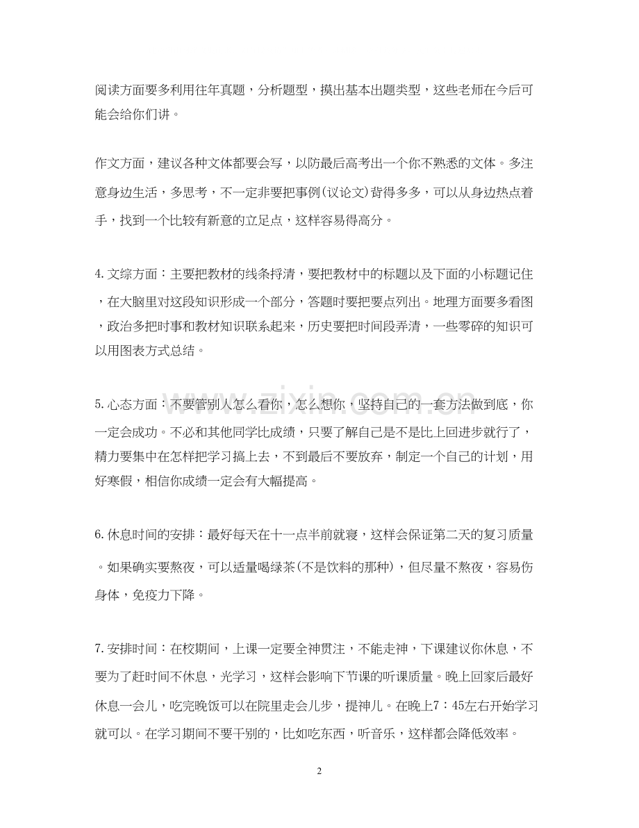 高三文科生寒假学习计划.docx_第2页