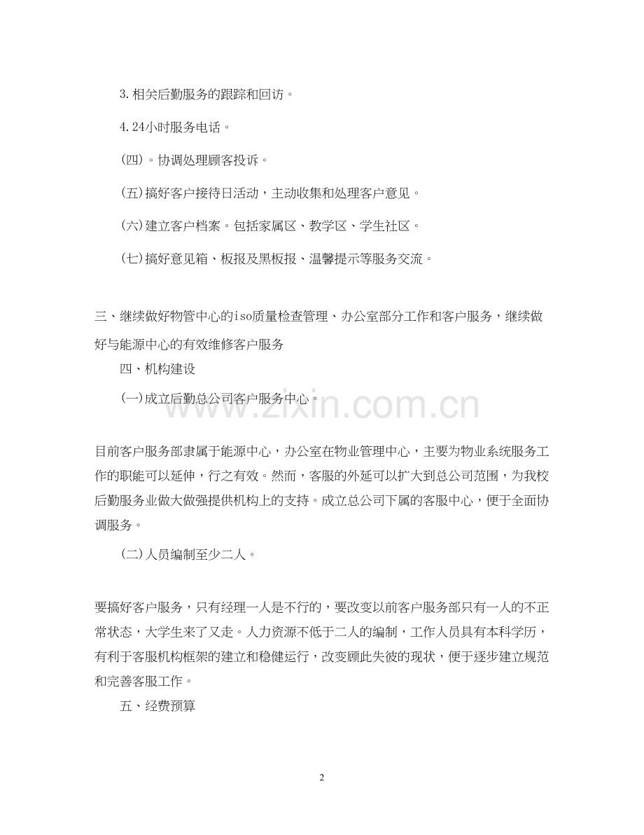 前台客服个人工作计划.docx_第2页
