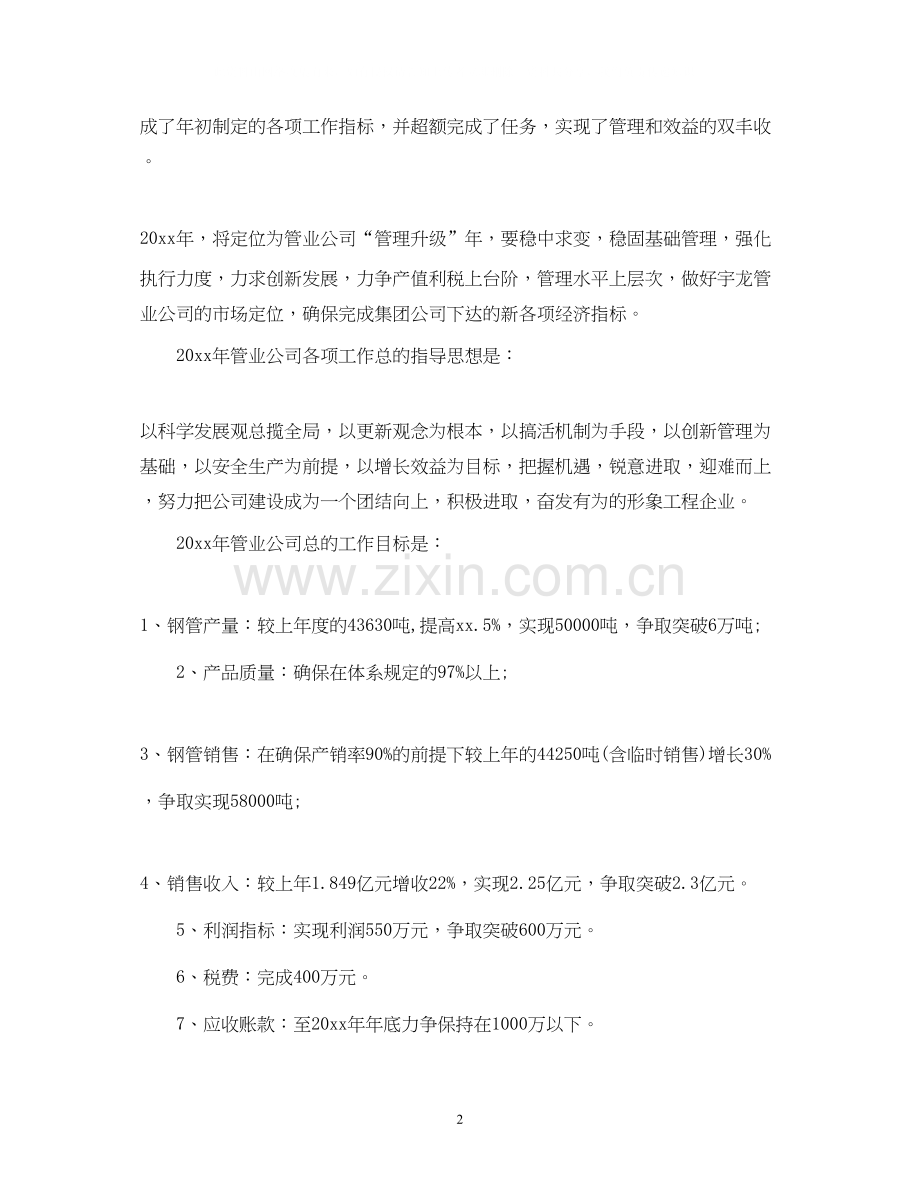 公司工作计划的范文.docx_第2页