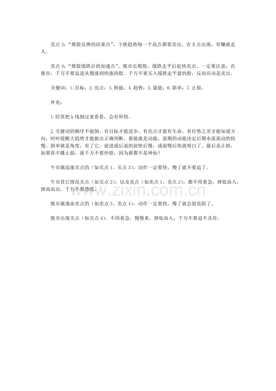 谈买入及卖出股票四个关键点.doc_第2页