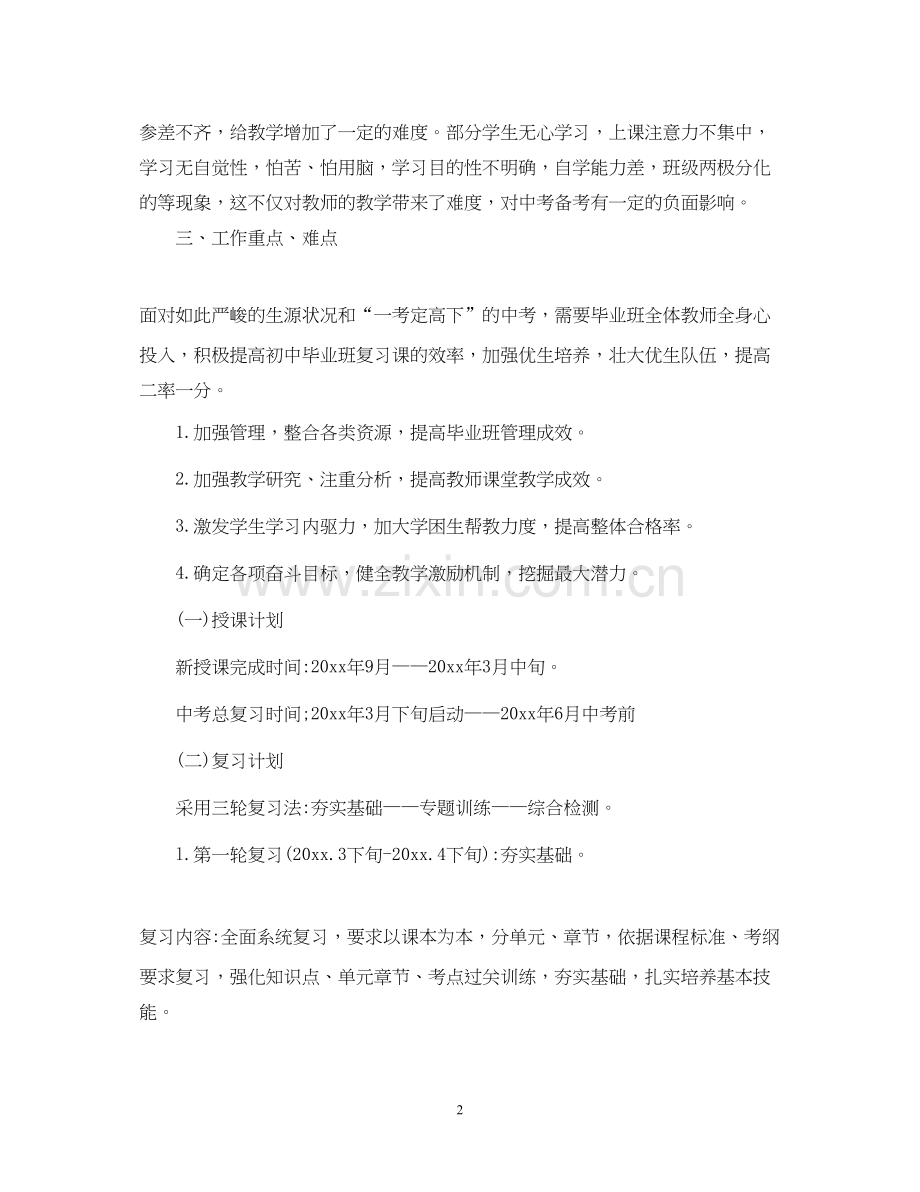 毕业班工作计划范文.docx_第2页