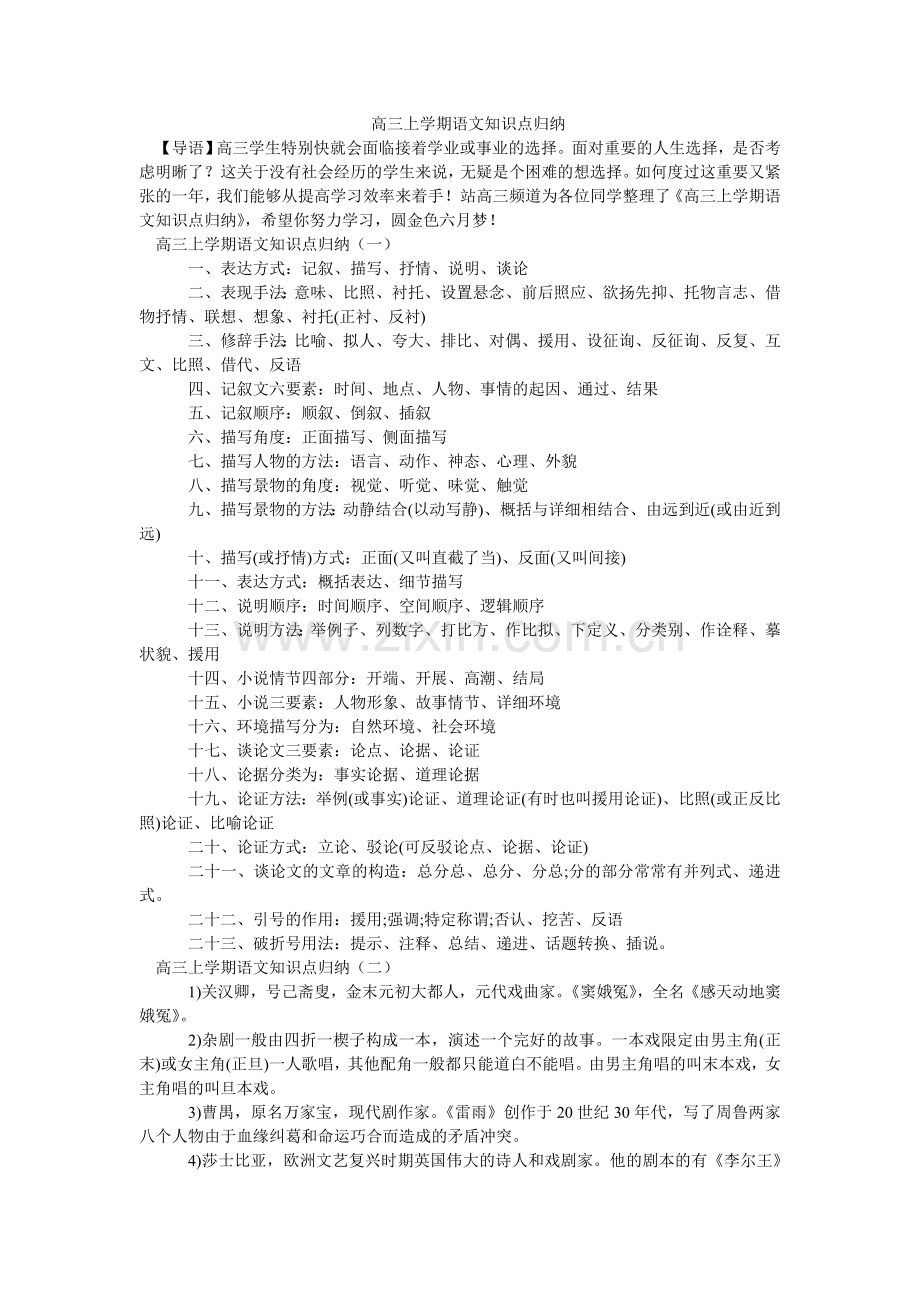 高三上ۥ学期语文知识点归纳.doc_第1页