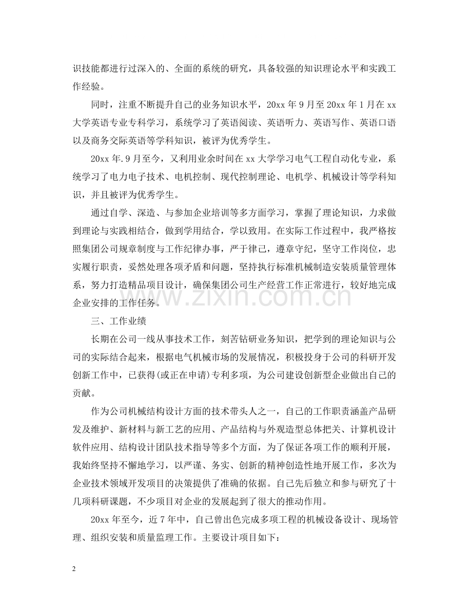 机械设计年终工作总结.docx_第2页