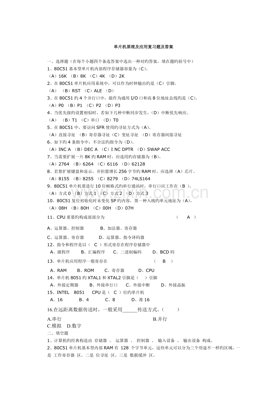 2022年单片机原理及应用复习题及答案.doc_第1页