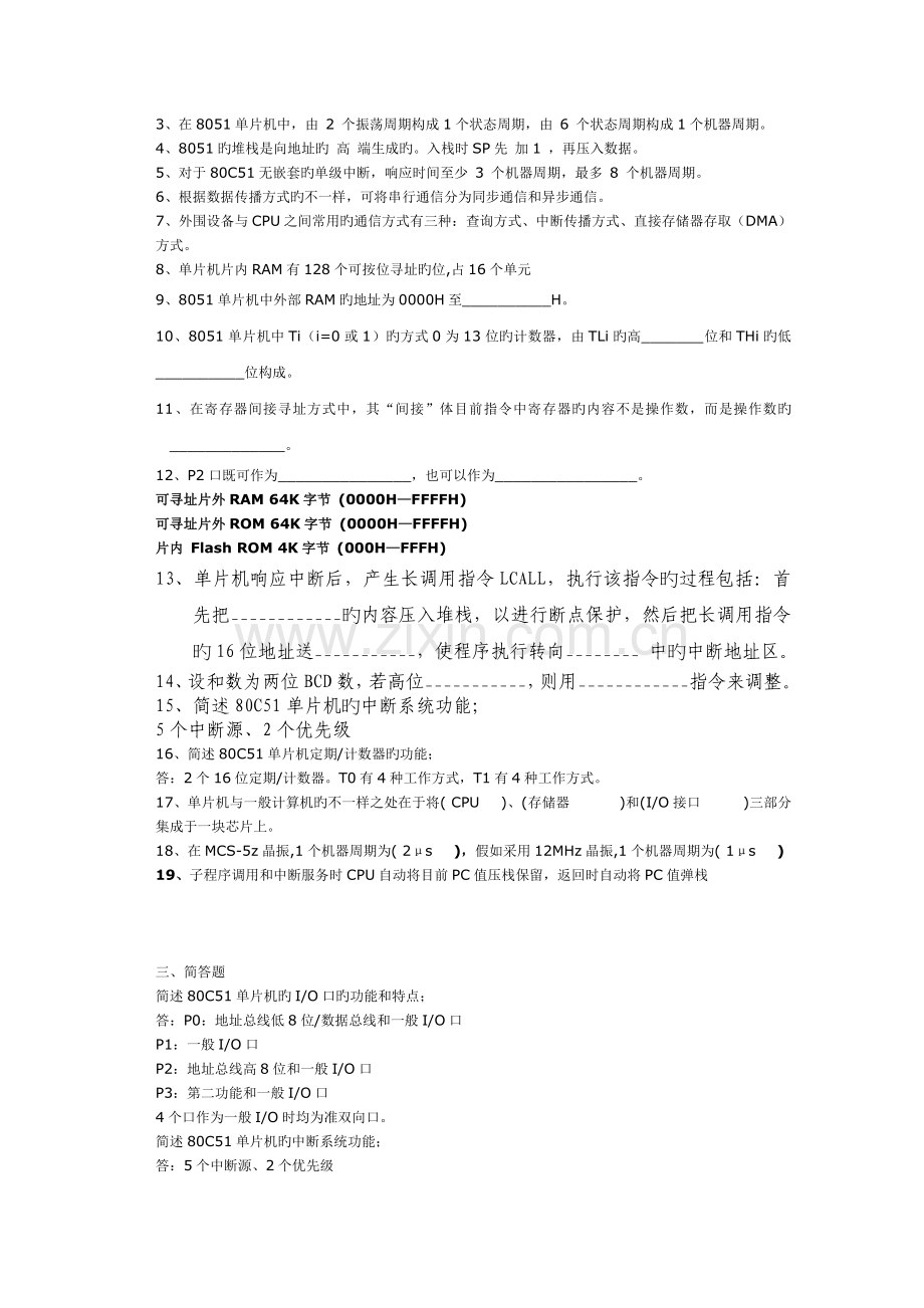 2022年单片机原理及应用复习题及答案.doc_第2页