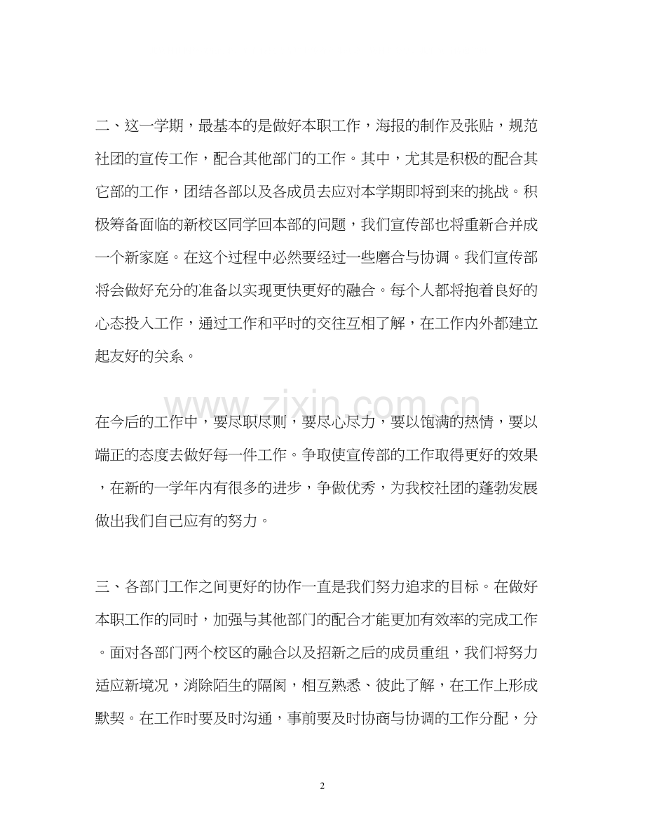 社联宣传部工作计划.docx_第2页