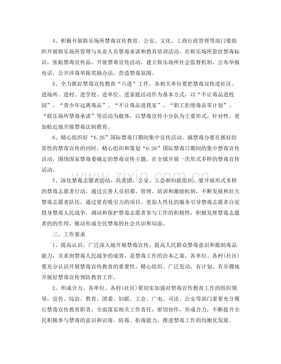 2020年禁毒工作计划书.docx_第2页
