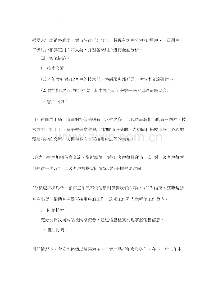 网络营销的工作计划.docx_第2页