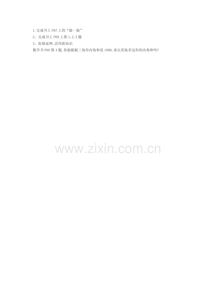 小学数学2011版本小学四年级三角形作业.doc_第1页