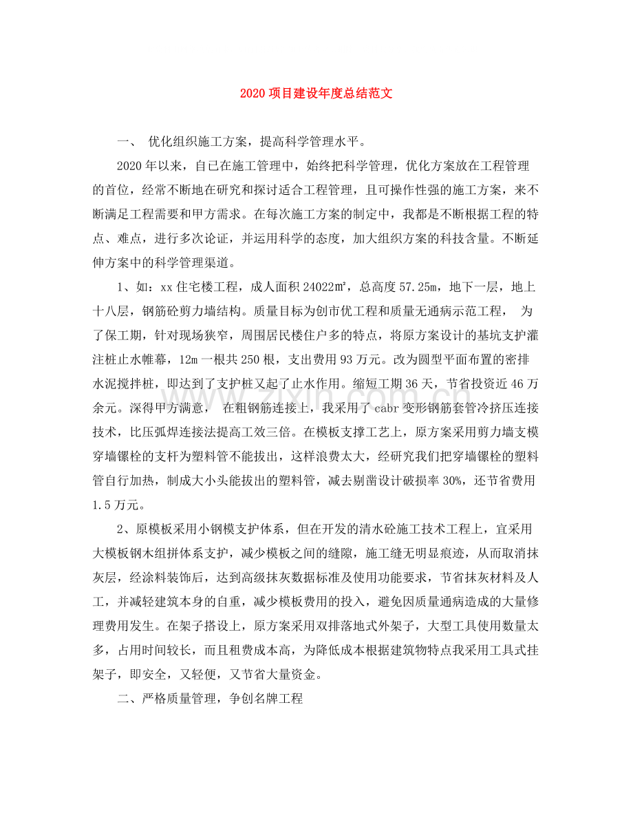 项目建设年度总结范文.docx_第1页