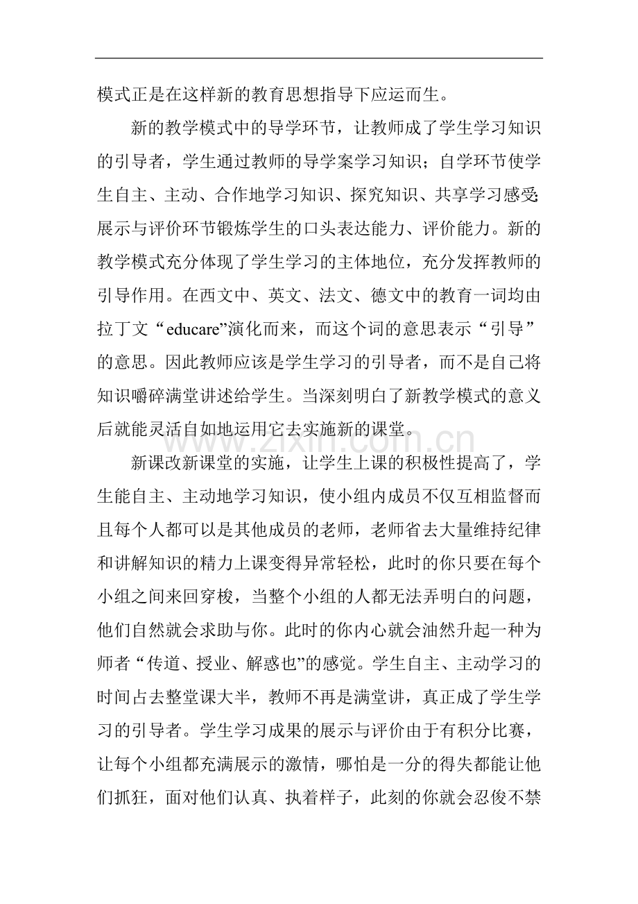 让我们行走在新课改的路上.doc_第2页