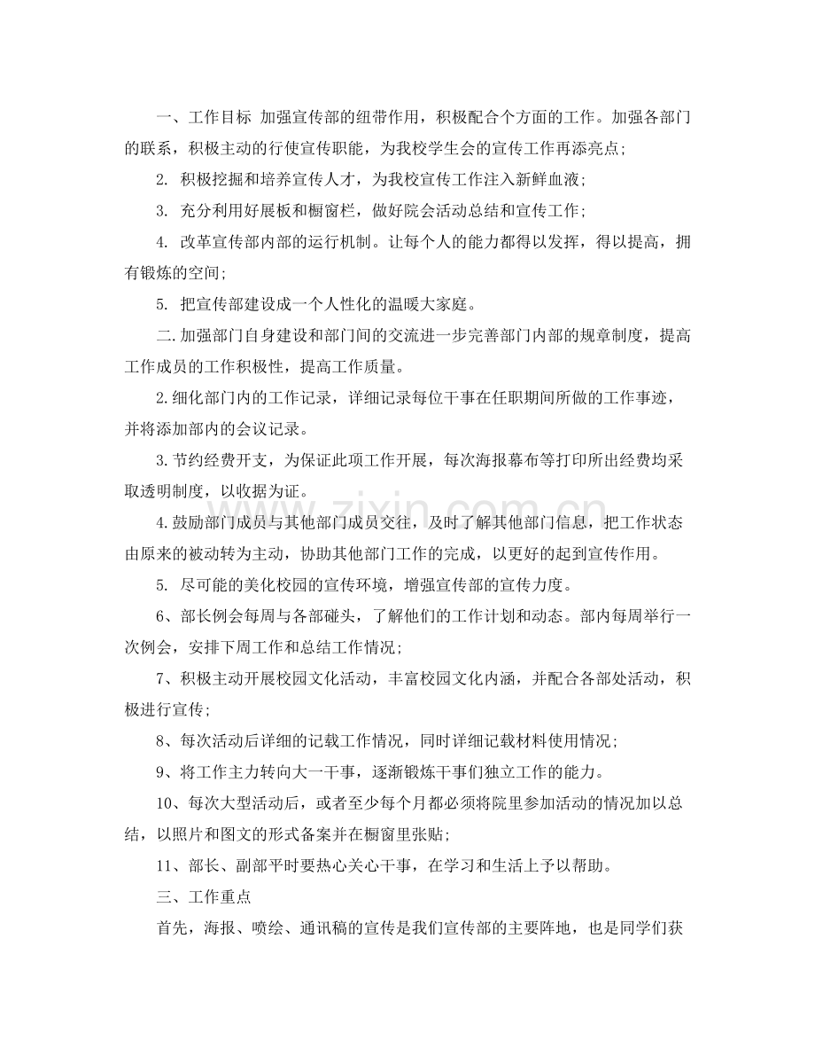 2020年学生会宣传部工作计划范文.docx_第2页