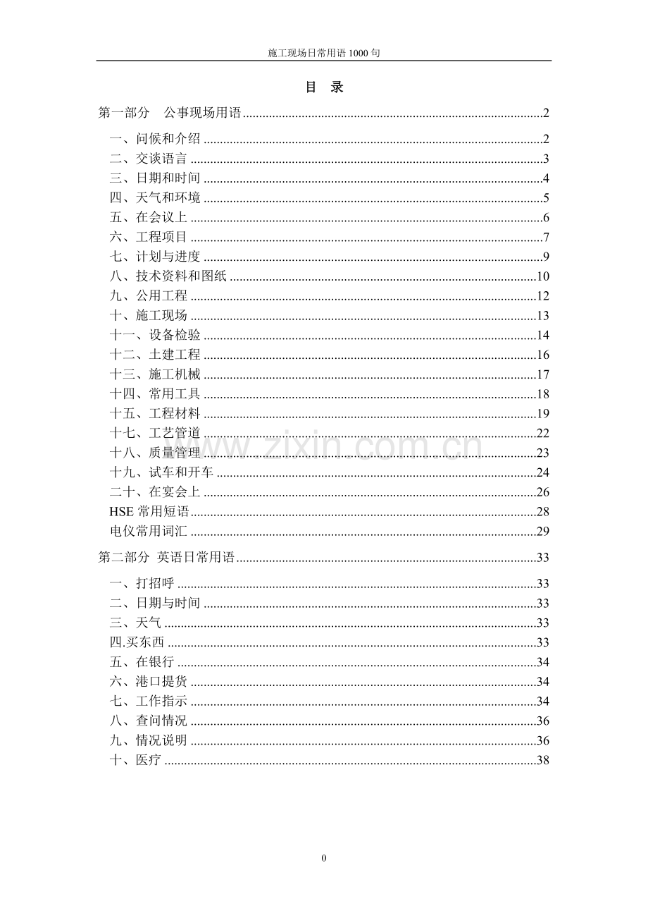 建筑施工日常英语1000句.doc_第1页