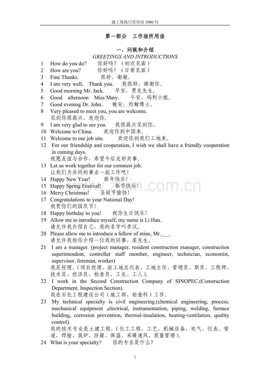 建筑施工日常英语1000句.doc_第2页