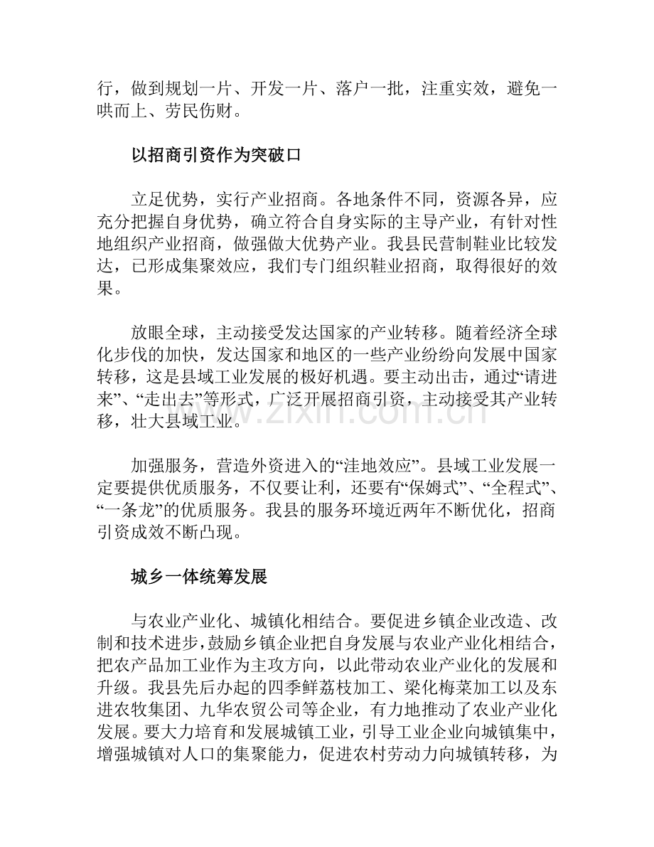 以县域工业化实现强县富民.doc_第2页