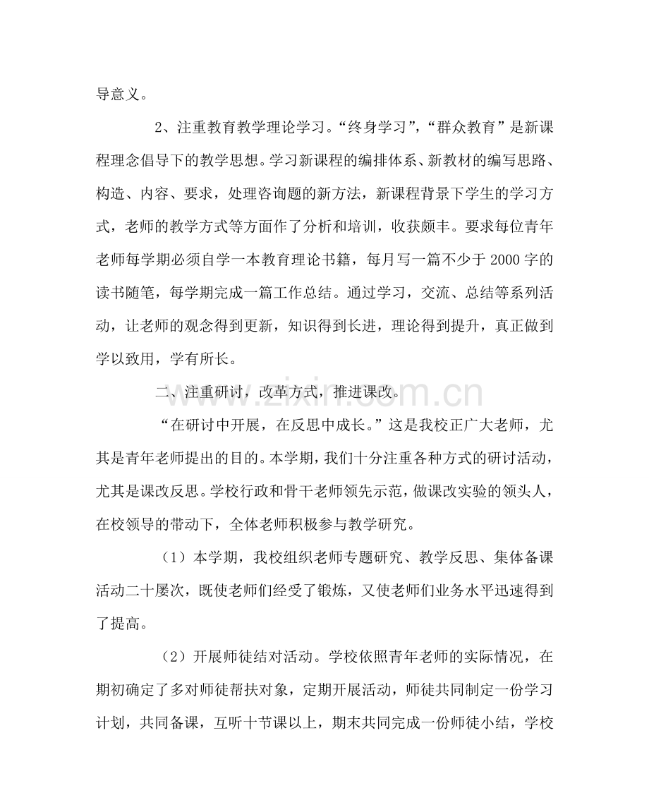 教导处范文小学教导处工作总结五.doc_第2页