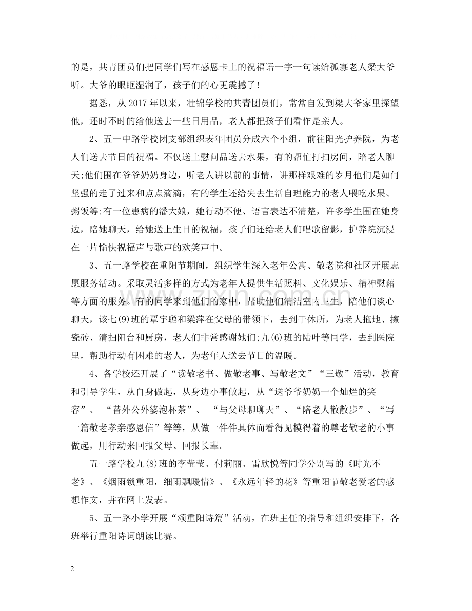教育系统重阳节主题活动总结.docx_第2页