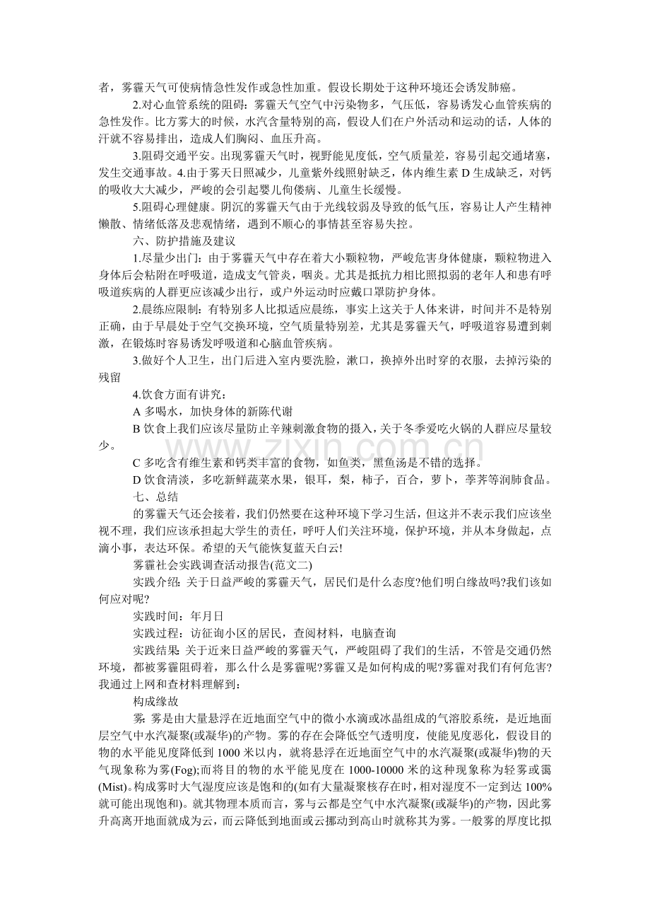 机电工程自荐信怎么写.doc_第2页