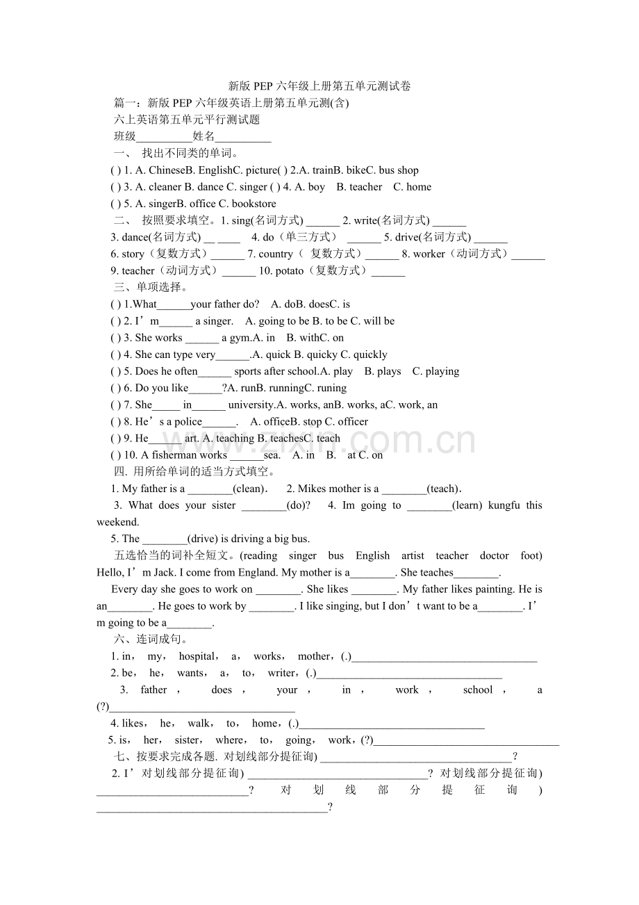 新版PEP六年级上册第五单元测试卷.doc_第1页