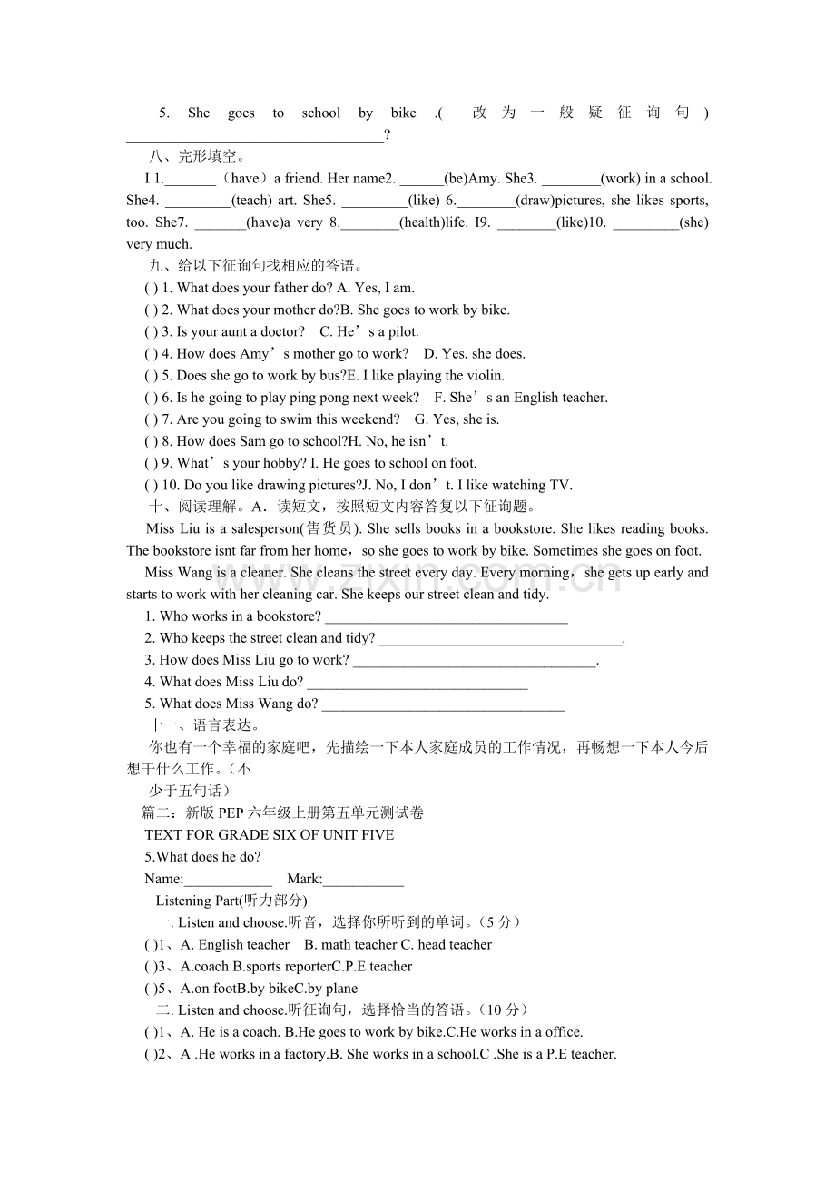 新版PEP六年级上册第五单元测试卷.doc_第2页