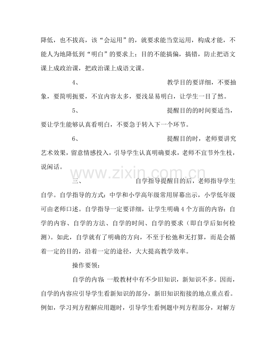 教师个人参考计划总结先学后教当堂训练——洋思课堂教学模式的一般操作方法.doc_第2页