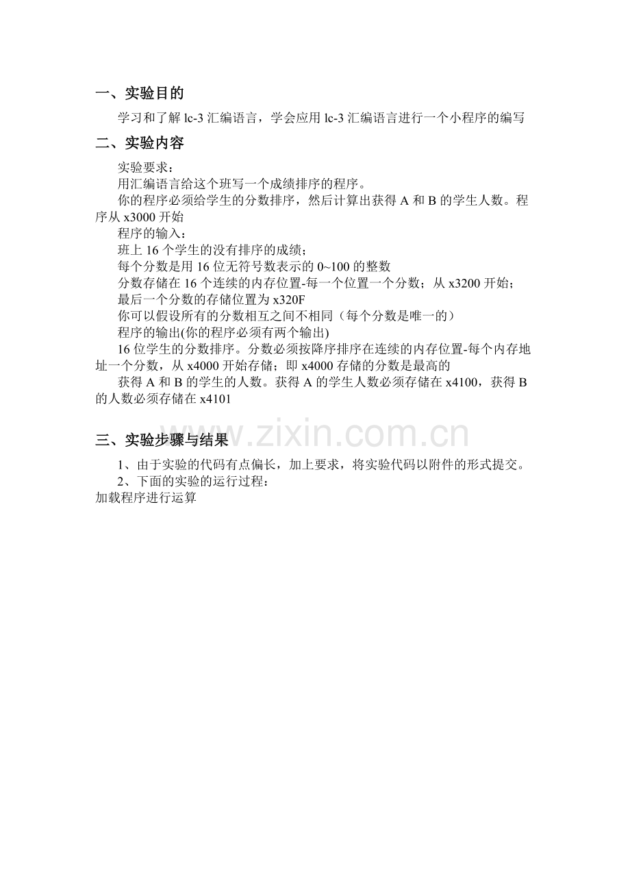 计算机系统概论.doc_第2页
