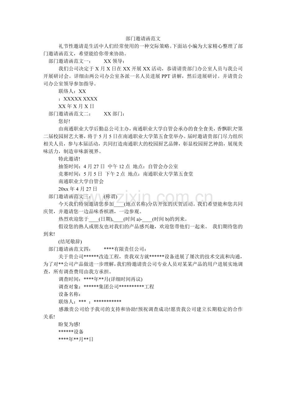 部门邀请函范文.doc_第1页