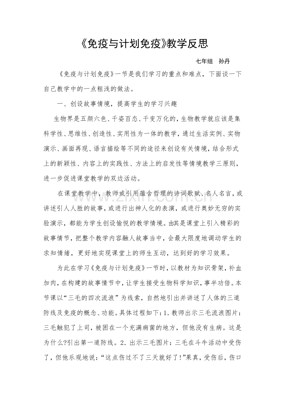 第三节免疫.doc_第1页