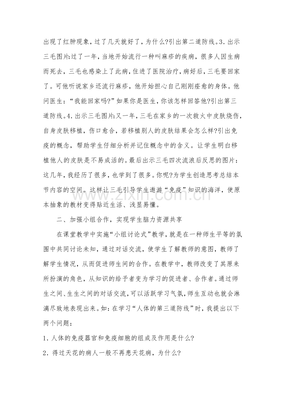 第三节免疫.doc_第2页