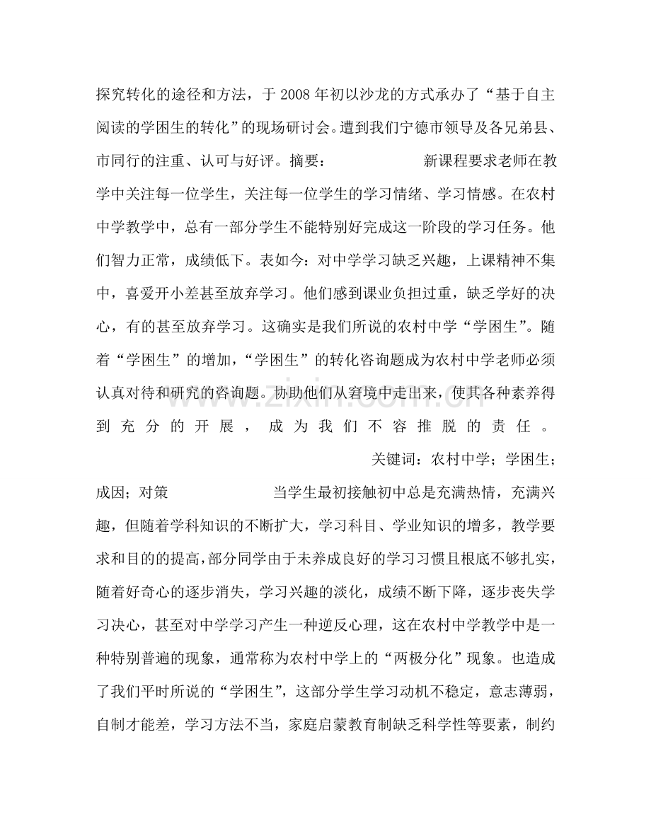 教导处范文农村中学学困生转化措施初探.doc_第2页