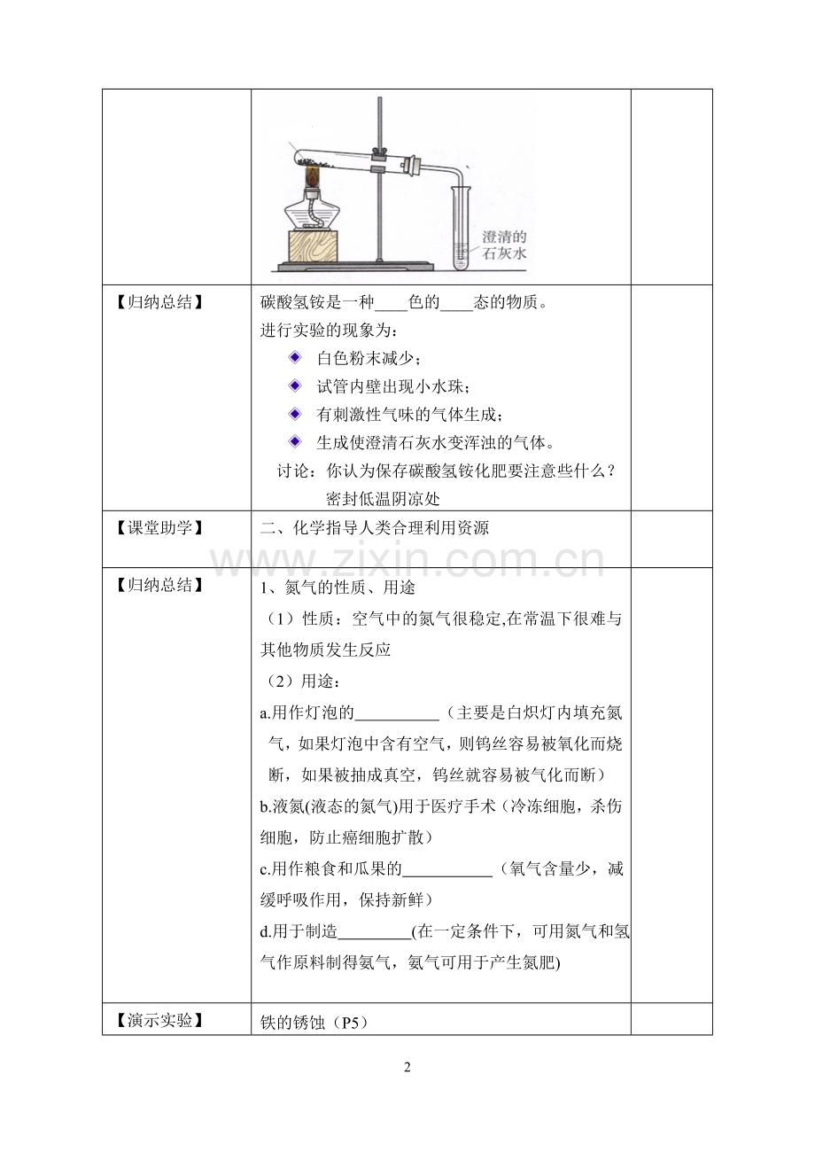 第一章第1节化学给我们带来什么.doc_第2页