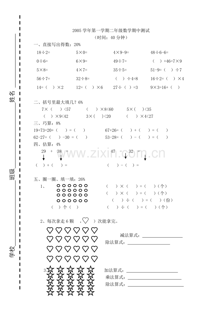 数期中复习一.doc_第1页